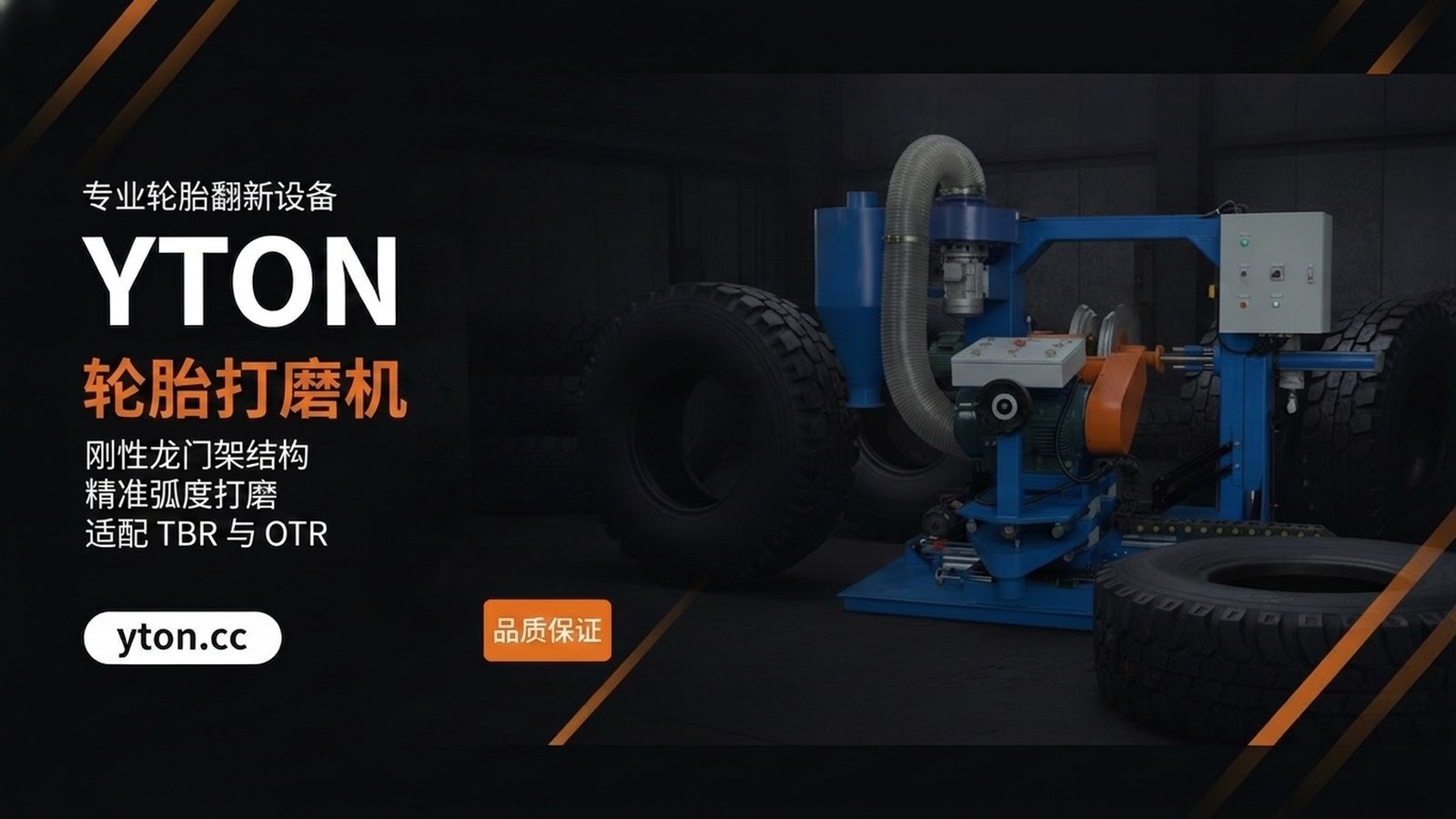 YTON 打磨机