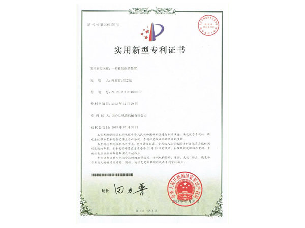 实用新型专利证书